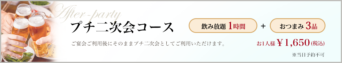 プチ二次会